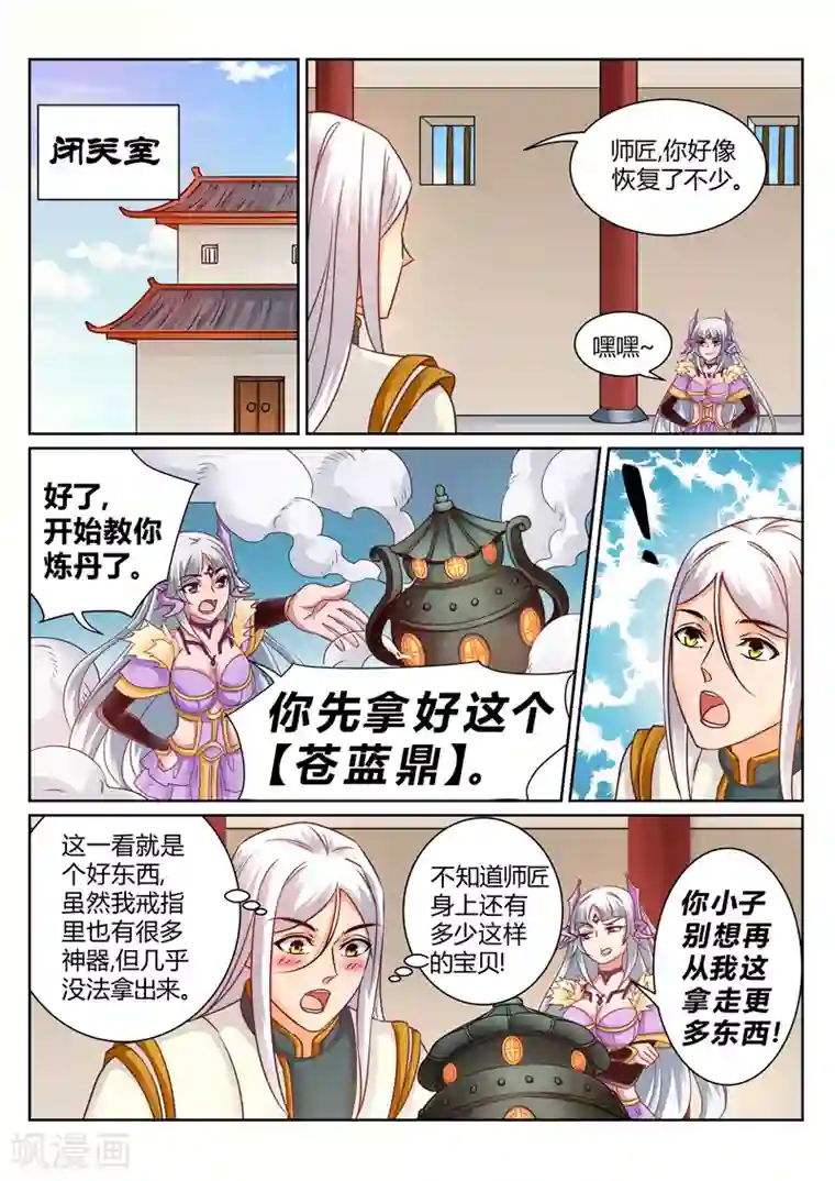 灵武帝尊第149话