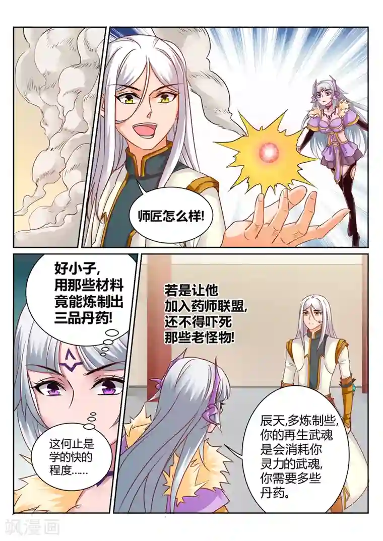 灵武帝尊第149话