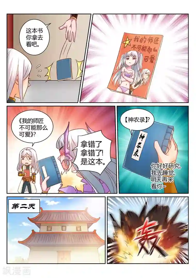 灵武帝尊第149话