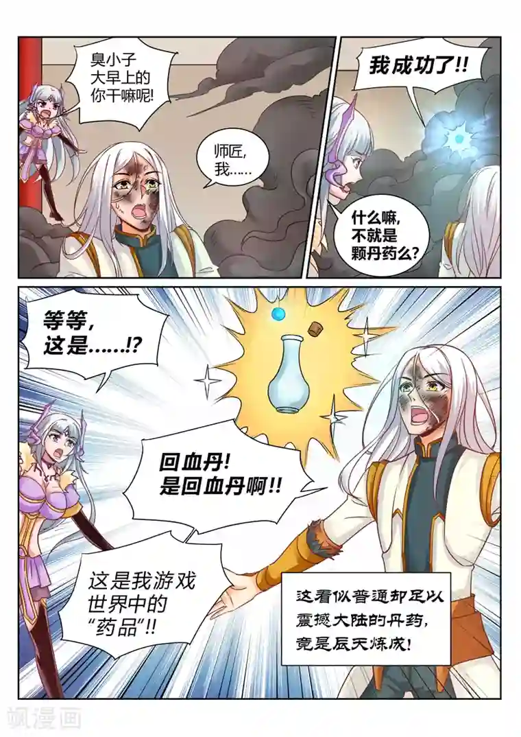 灵武帝尊第149话