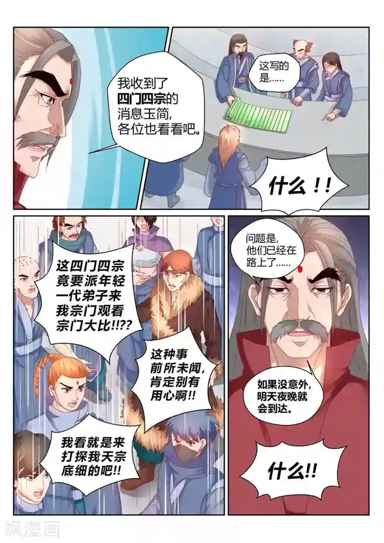 灵武帝尊第150话