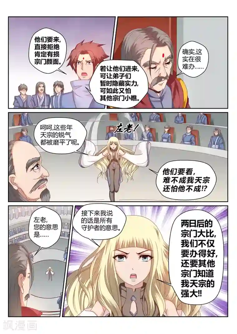 灵武帝尊第150话