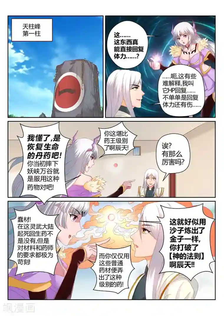 灵武帝尊第150话