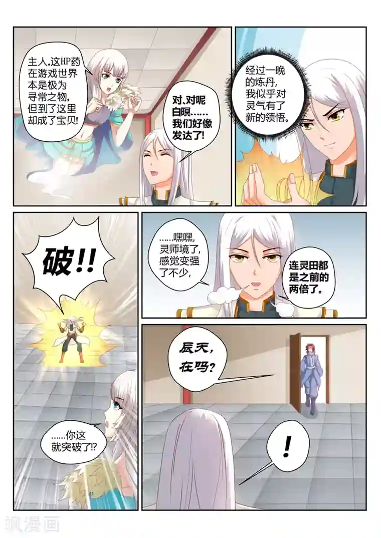 灵武帝尊第150话