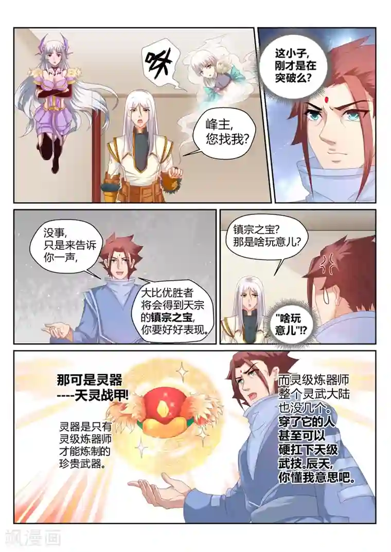 灵武帝尊第150话