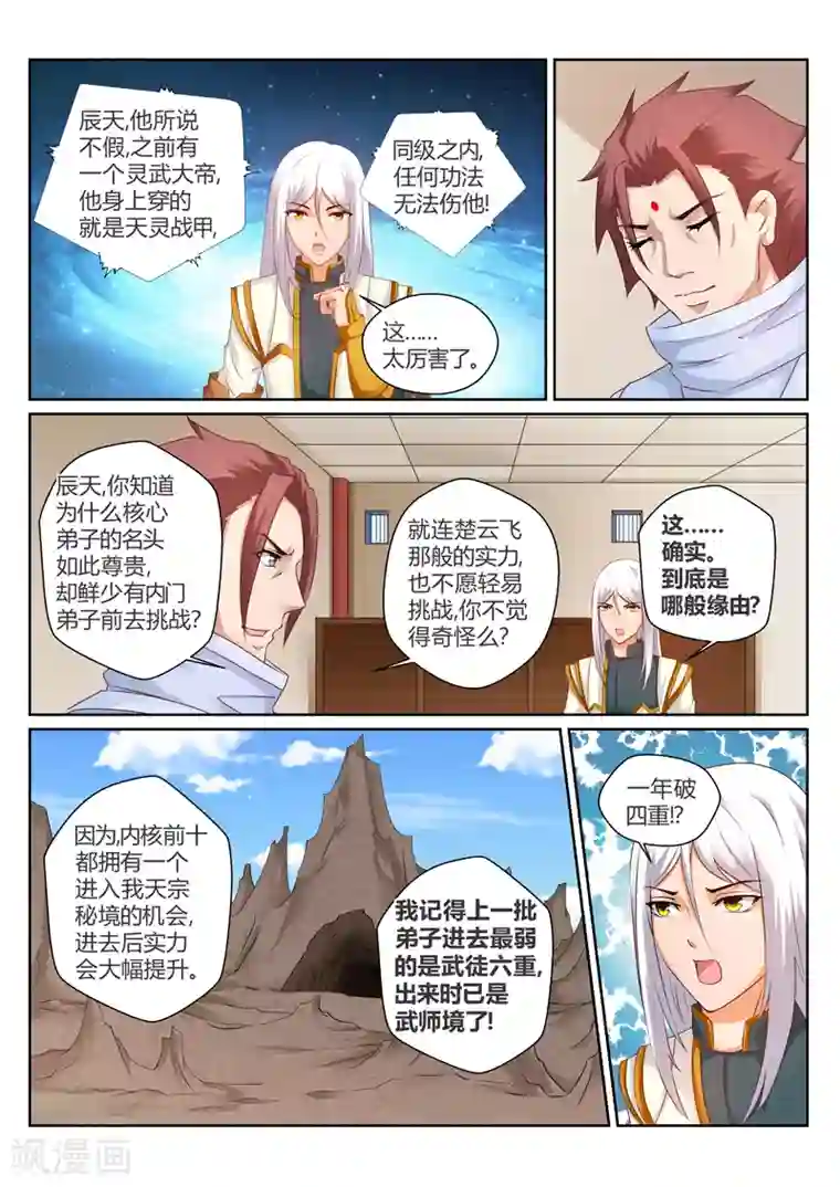 灵武帝尊第150话