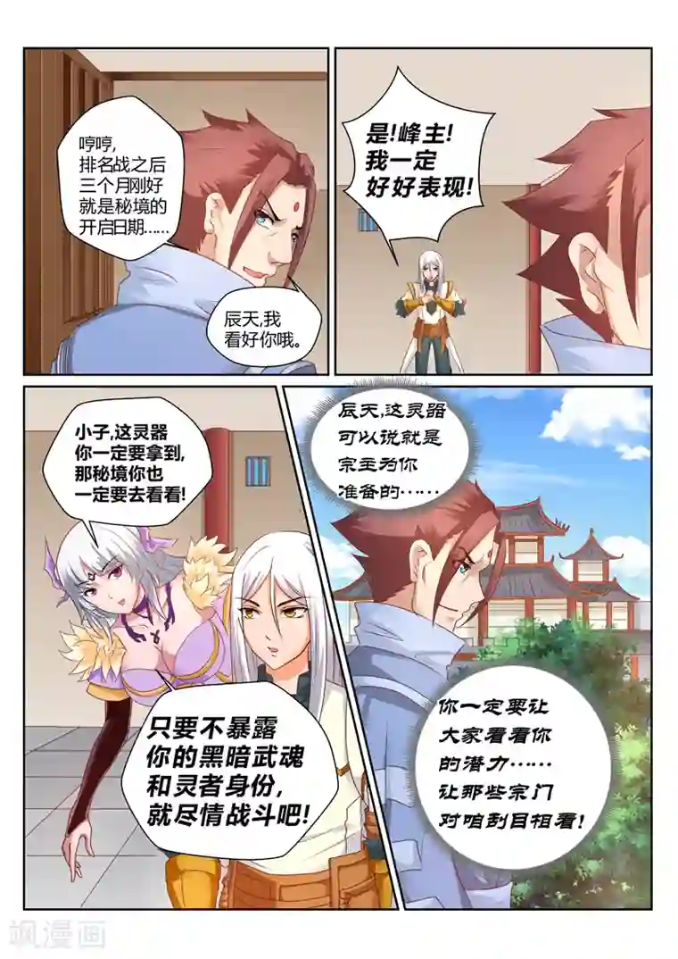 灵武帝尊第150话