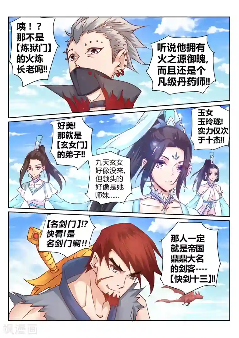 灵武帝尊第151话