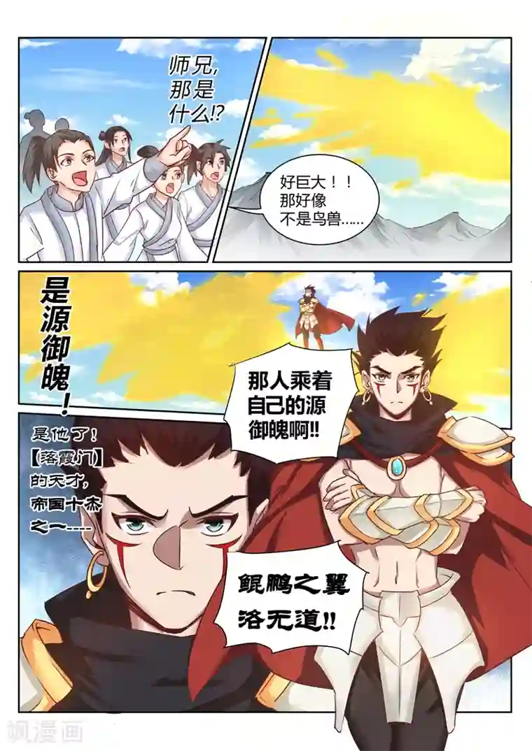 灵武帝尊第151话