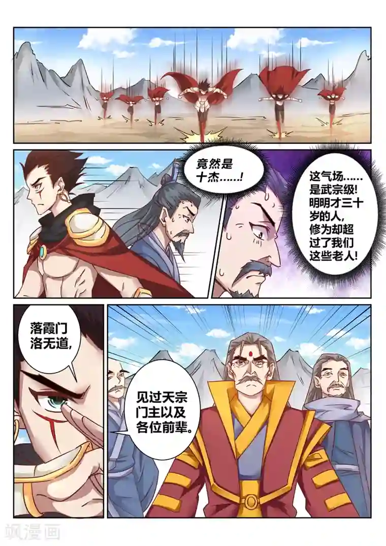 灵武帝尊第151话