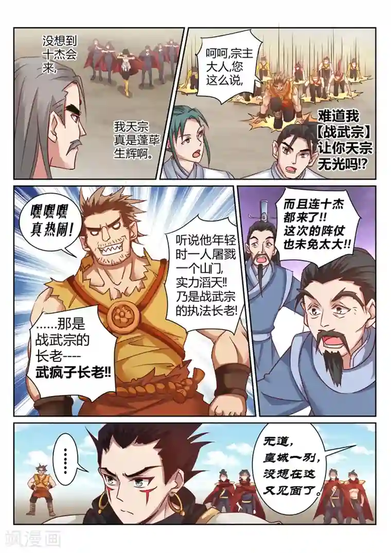 灵武帝尊第151话