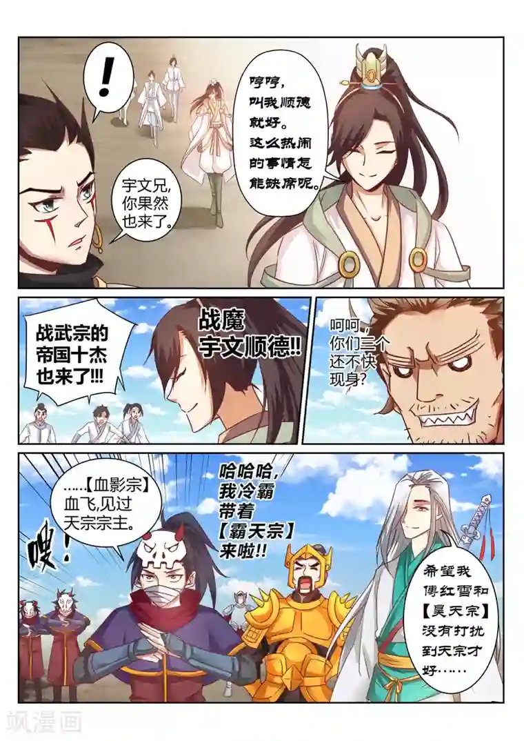 灵武帝尊第151话