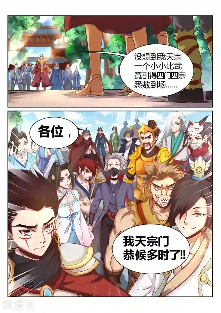灵武帝尊第151话