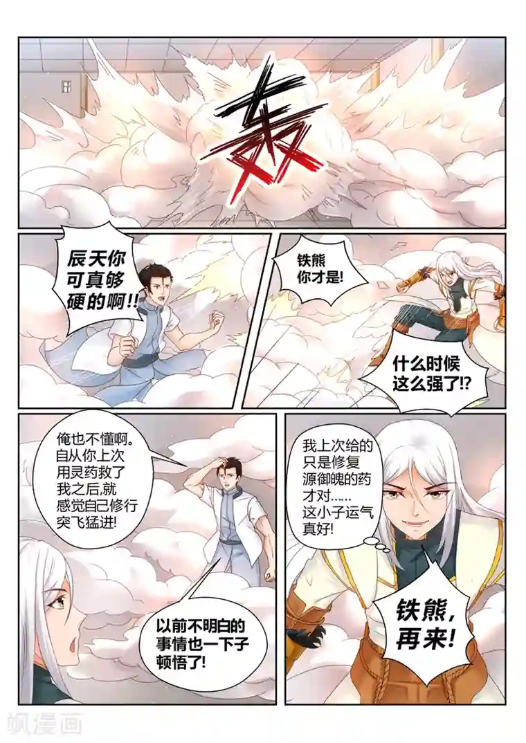 把她像小狗一样趴着第152话