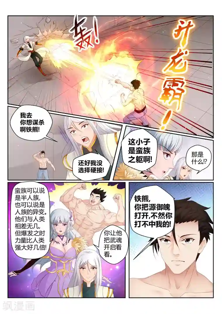 灵武帝尊第152话