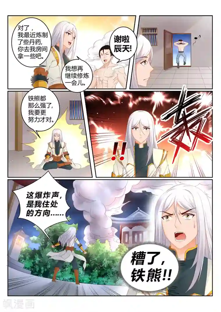 灵武帝尊第152话