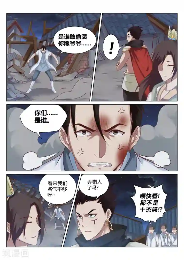 灵武帝尊第153话