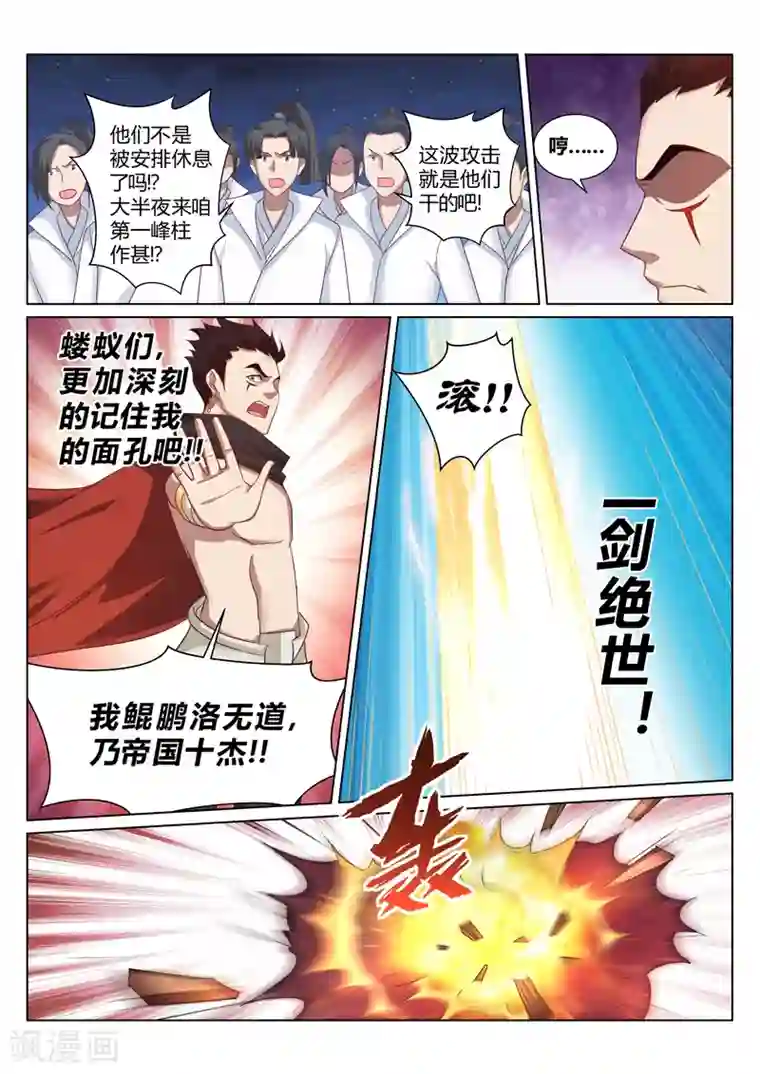 灵武帝尊第153话