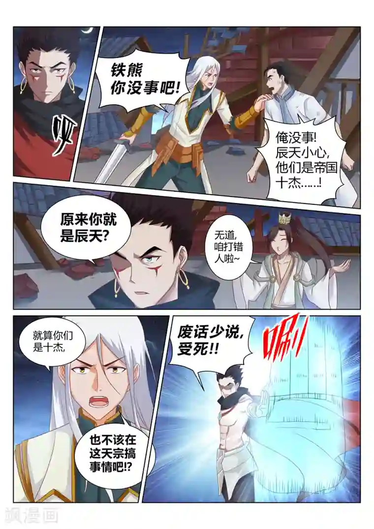 灵武帝尊第153话