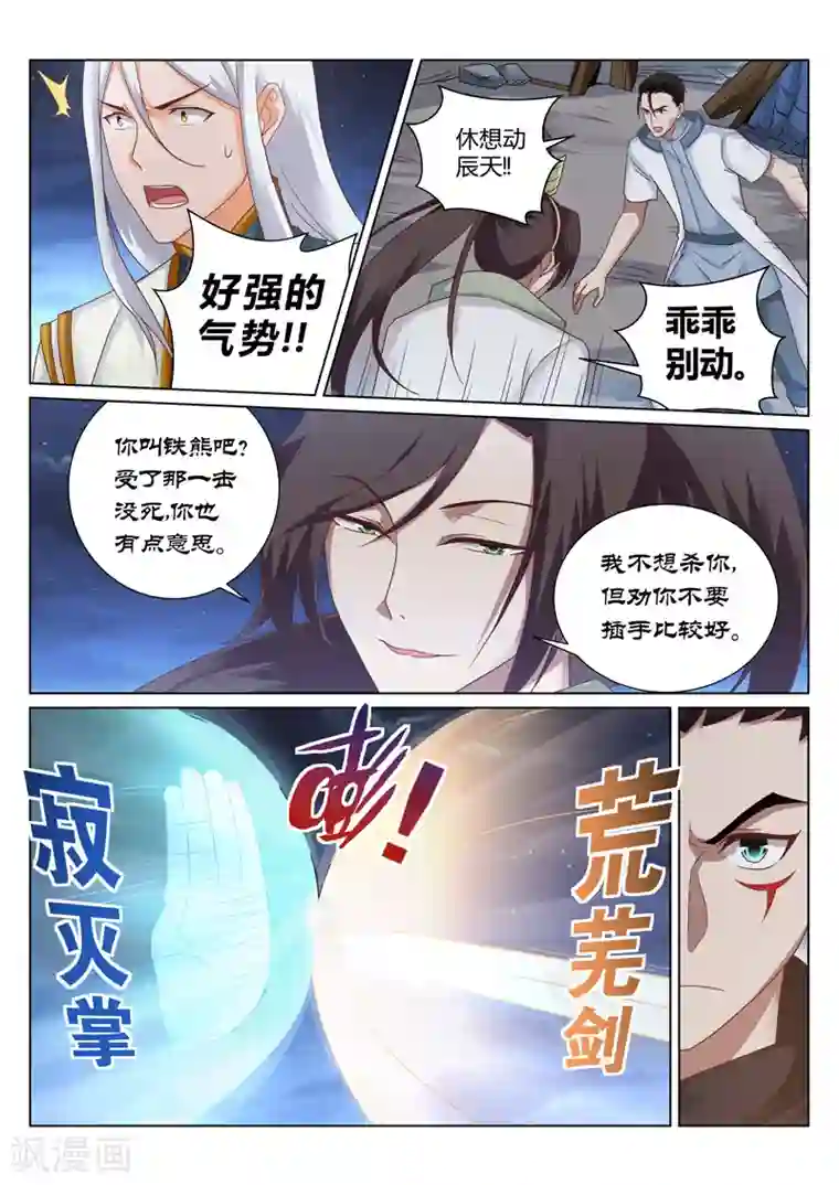 灵武帝尊第153话