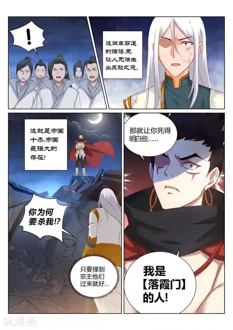 灵武帝尊第153话