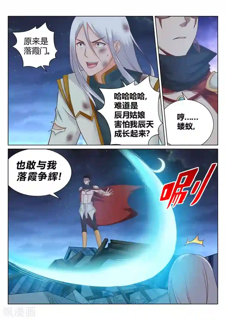 灵武帝尊第153话