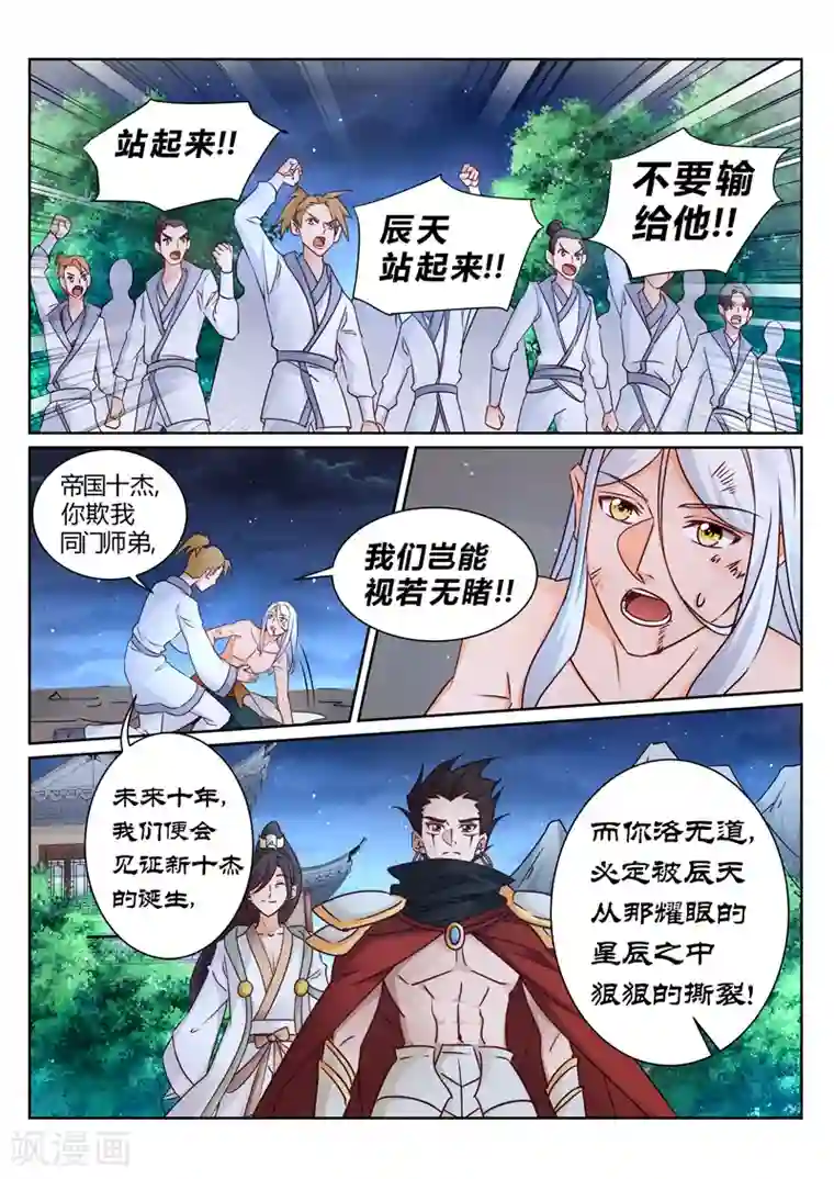 灵武帝尊第154话