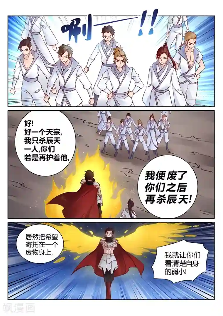 灵武帝尊第154话