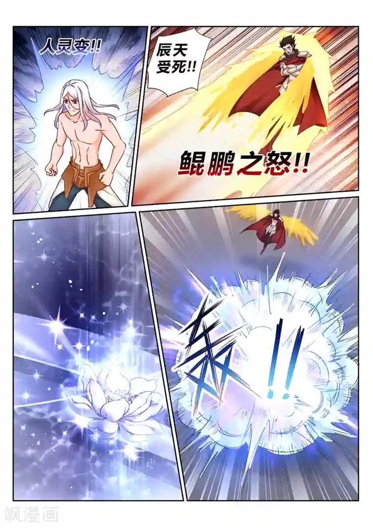 灵武帝尊第154话