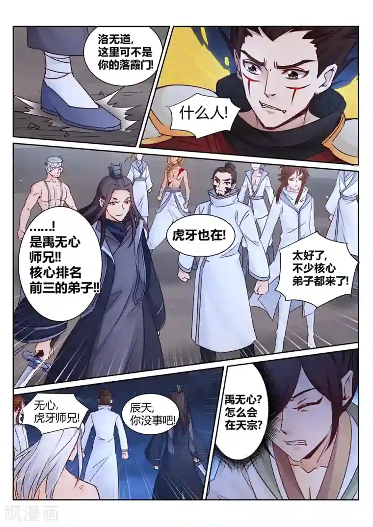 灵武帝尊第154话