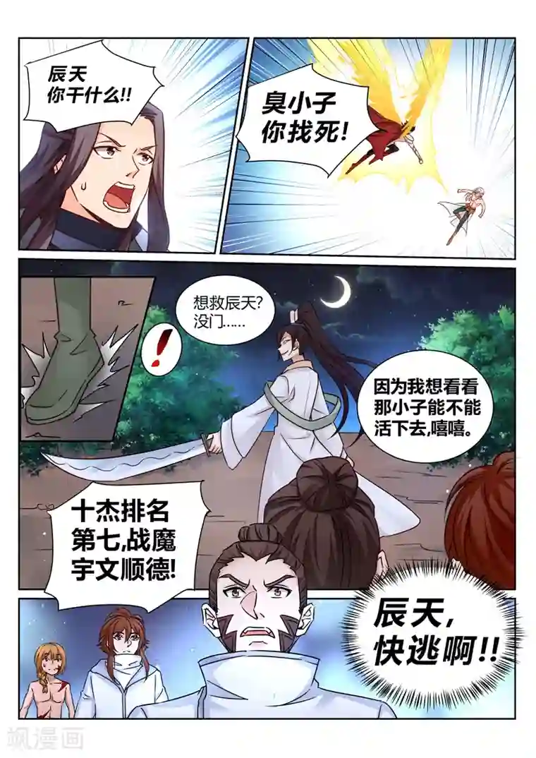 灵武帝尊第154话
