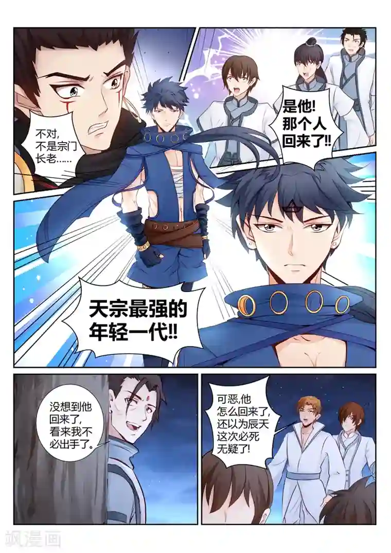 灵武帝尊第155话