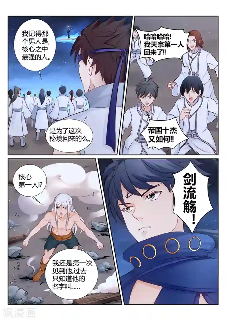 灵武帝尊第155话