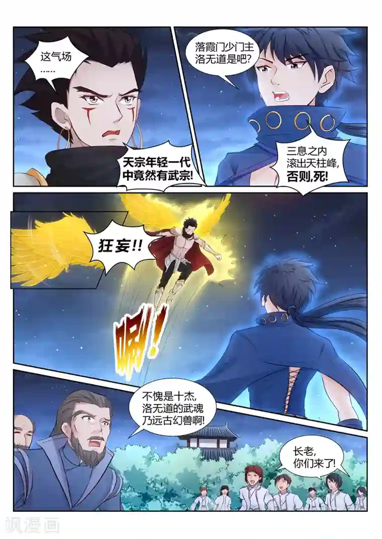 灵武帝尊第155话