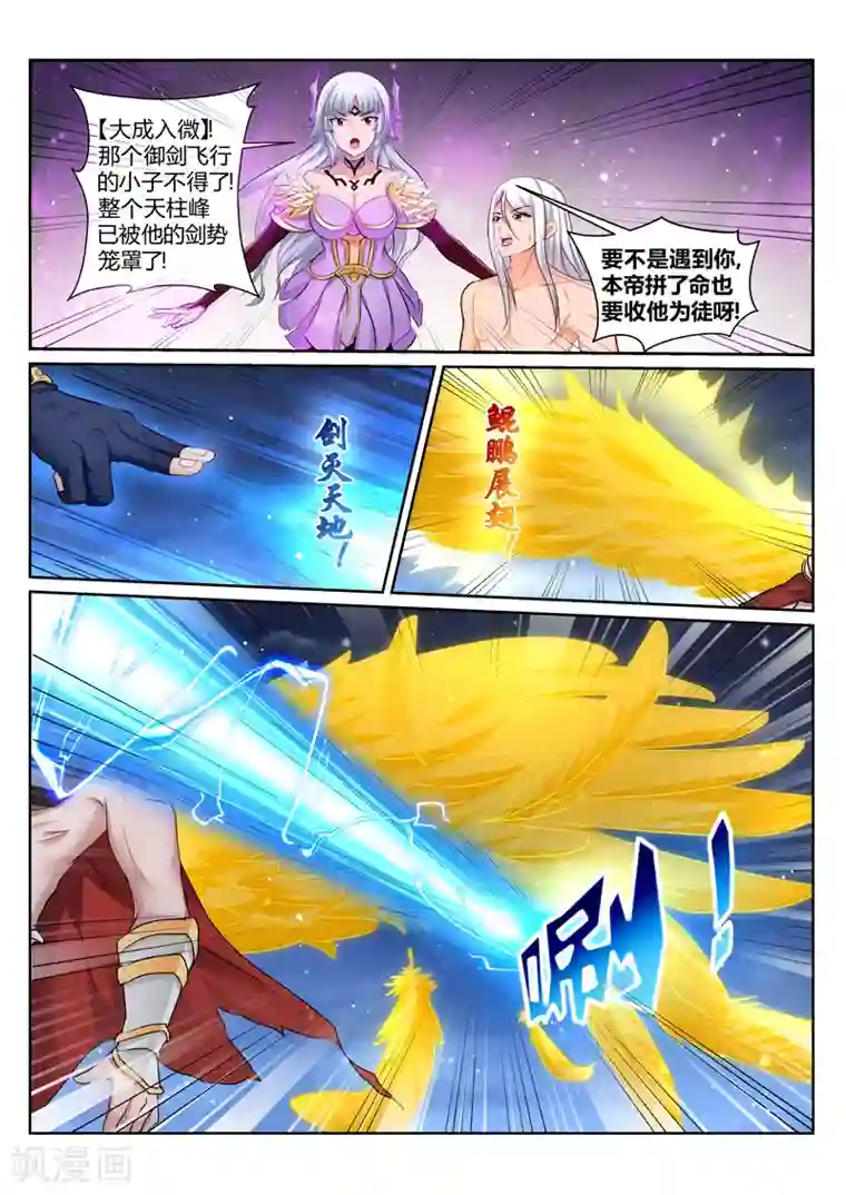 灵武帝尊第155话