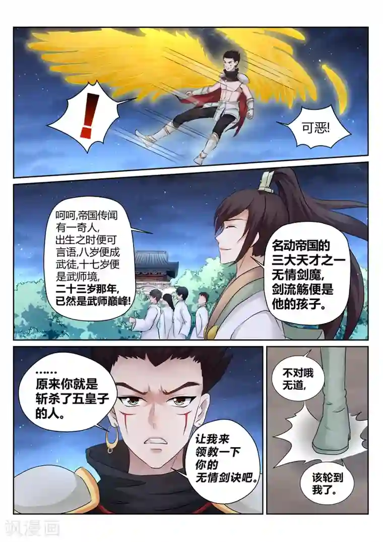 灵武帝尊第155话