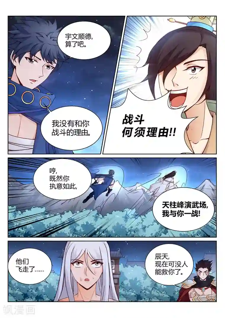 灵武帝尊第156话