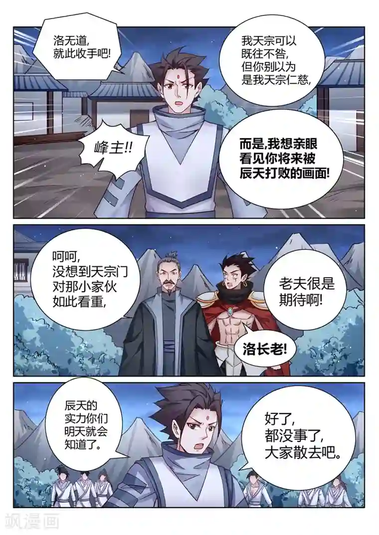 灵武帝尊第156话