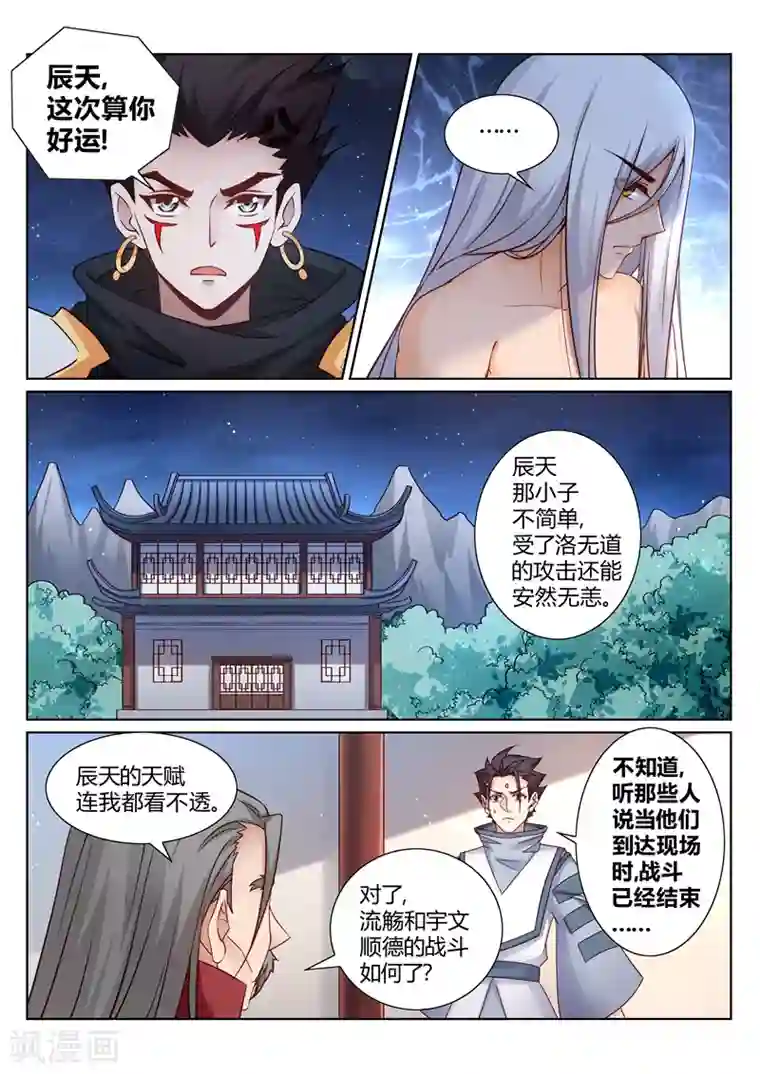 灵武帝尊第156话