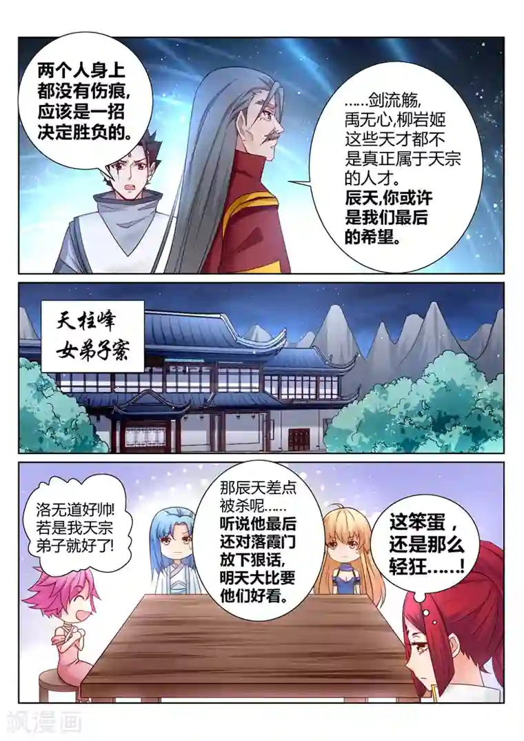 灵武帝尊第156话