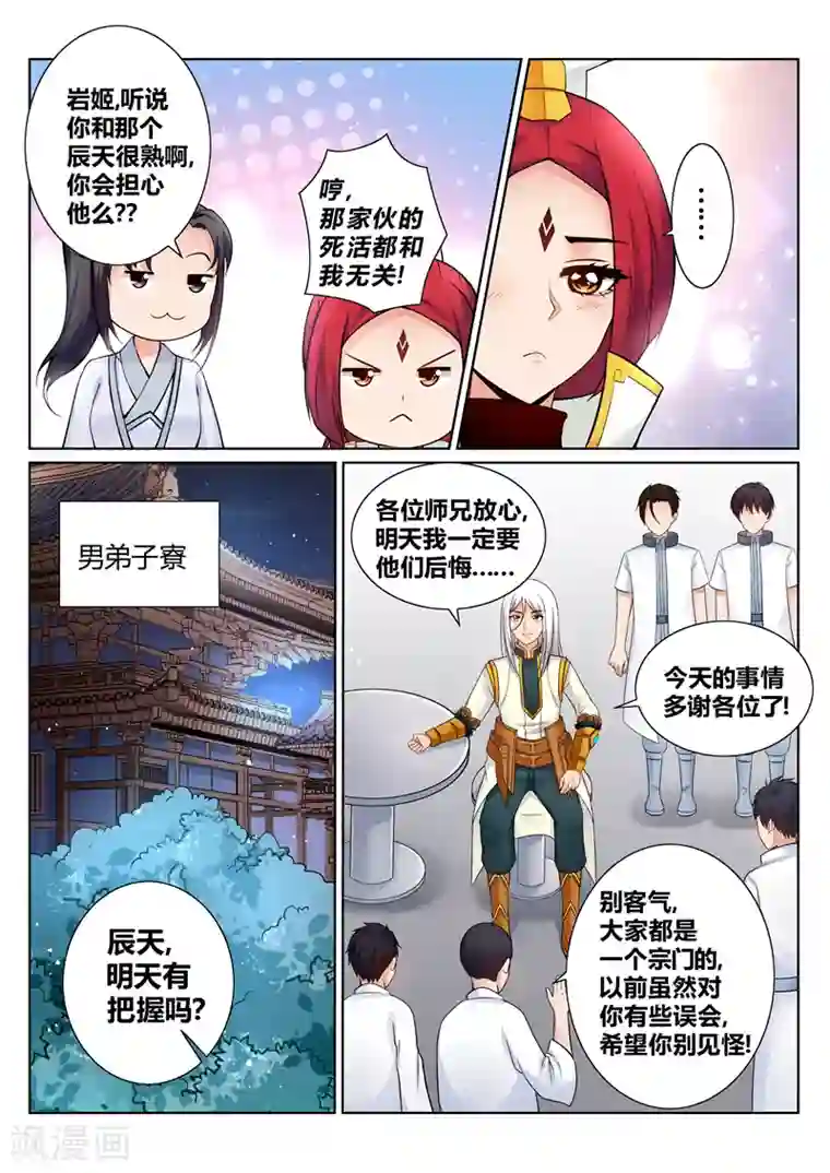 灵武帝尊第156话