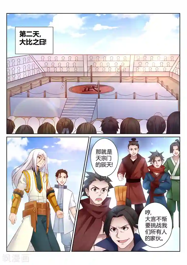 灵武帝尊第156话