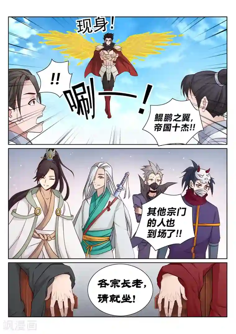 灵武帝尊第156话