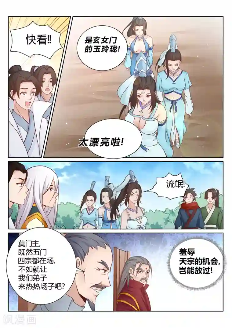 灵武帝尊第156话