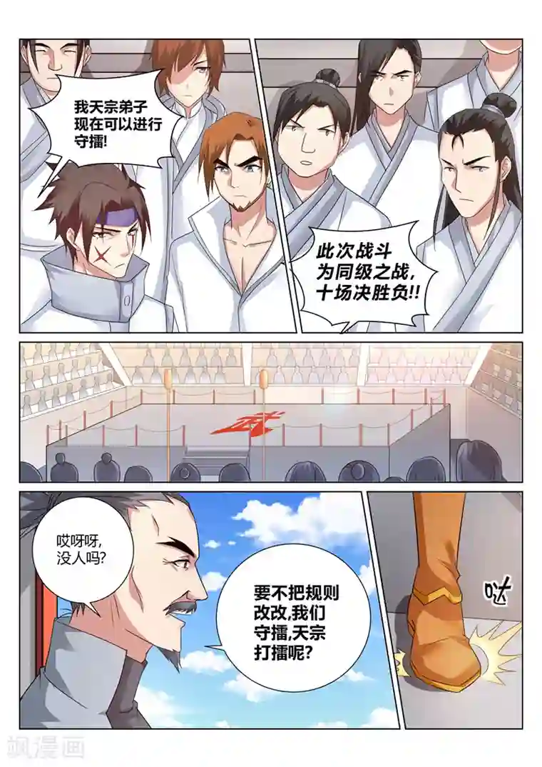 灵武帝尊第157话