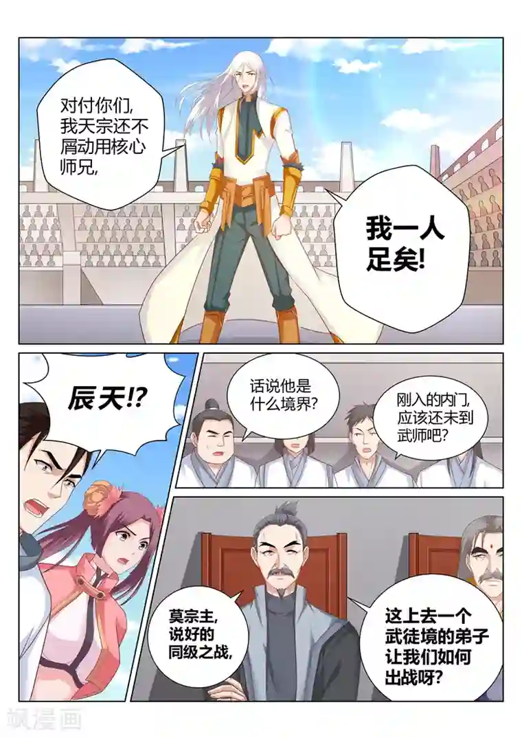 灵武帝尊第157话