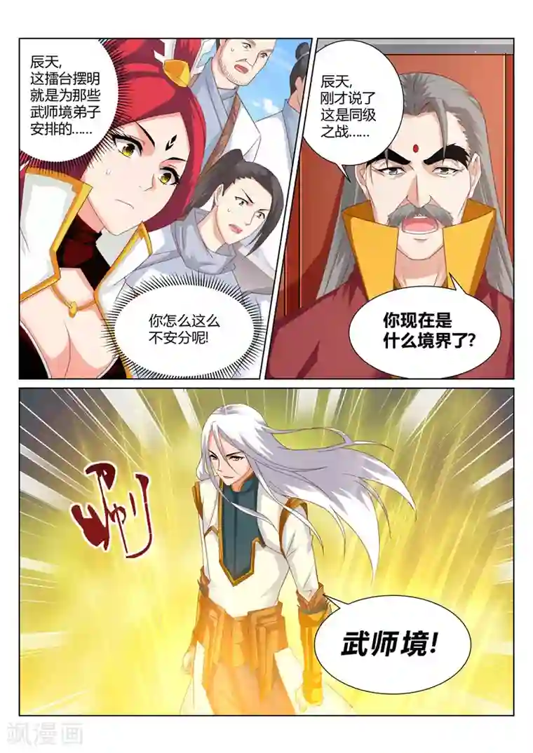 灵武帝尊第157话