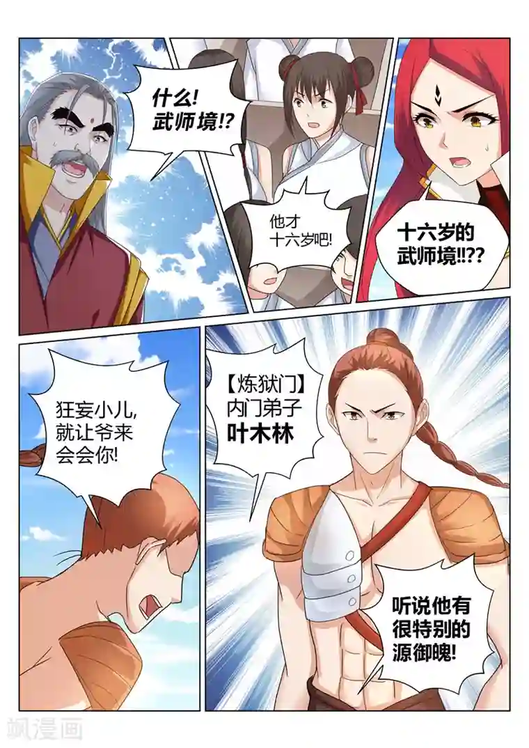 灵武帝尊第157话