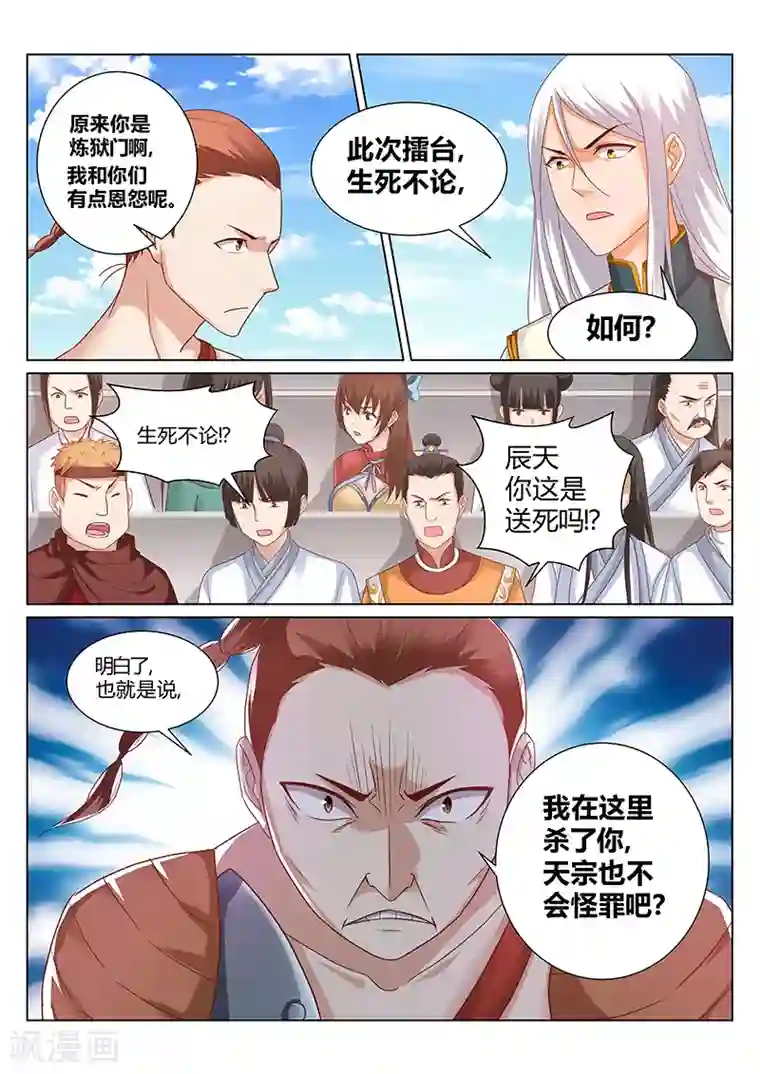 灵武帝尊第157话