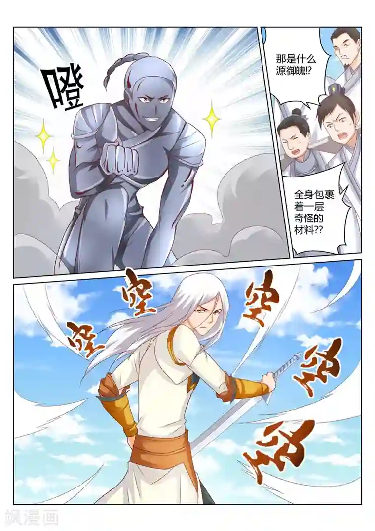 灵武帝尊第157话